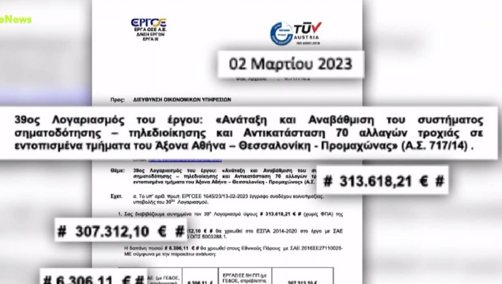 Βουλή: Καραμανλής, Σπίρτζης, Γεραπετρίτης και Χρυσοχοΐδης για τη "σύμβαση 717" του ΟΣΕ