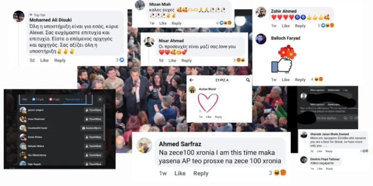 Απόβαση πακιστανών κάτω από τις αναρτήσεις του Αλέξη Τσίπρα