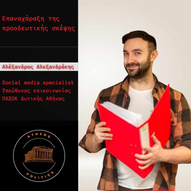 Επαναχάραξη της προοδευτικής σκέψης
