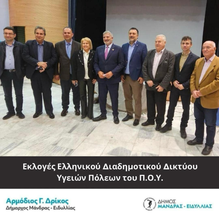 Δρ. Δρίκος: Η Ανάδειξη ενός Ιατρού-Δημάρχου στην Αντιπροεδρία του Ελληνικού Διαδημοτικού Δικτύου Υγιών Πόλεων του Π.Ο.Υ.”