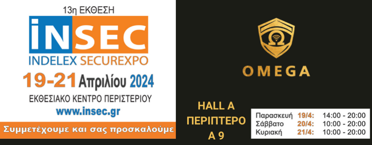 Η Mega Guard θα συμμετάσχει φέτος στην έκθεση INSEC 2024