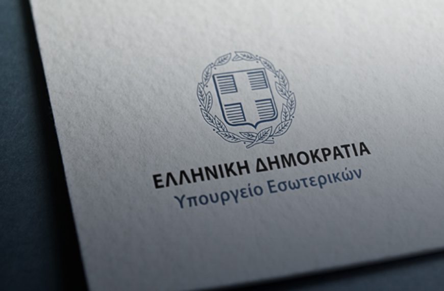 ΥΠΕΣ: Εγκρίθηκαν σχεδόν 20.000 προσλήψεις στο Δημόσιο