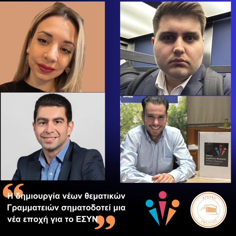 Η δημιουργία νέων θεματικών Γραμματειών σηματοδοτεί μια νέα εποχή για το ΕΣΥΝ