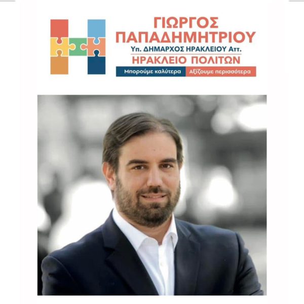 Γιώργος Παπαδημητρίου – Ηράκλειο Πολιτών: Το 2ο Δημοτικό σε εγκατάλειψη, η δημοτική αρχή σε άρνηση
