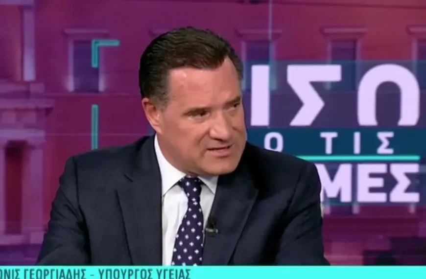 γεωργιάδης