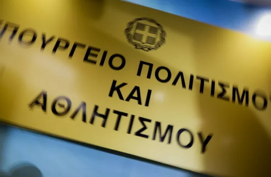 υπουργείο πολιτισμού