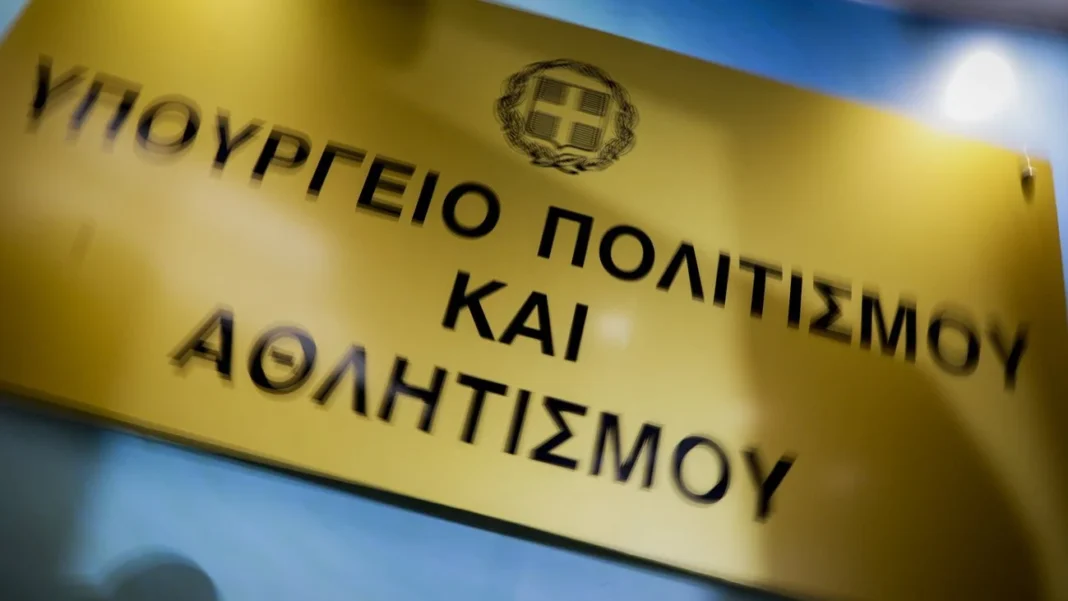 υπουργείο πολιτισμού