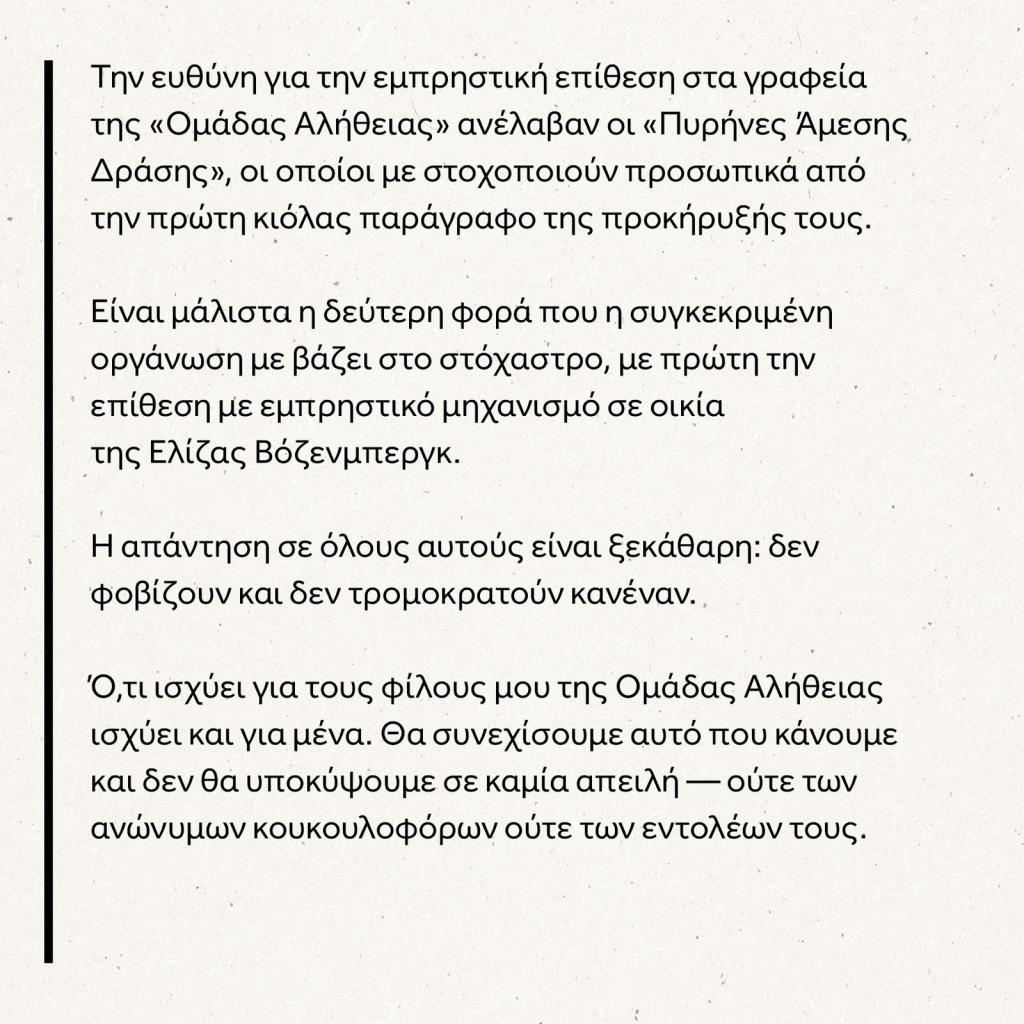 Δημητριάδης: Δεν θα υποκύψουμε σε καμία απειλή