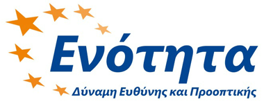 ΕΝΟΤΗΤΑ