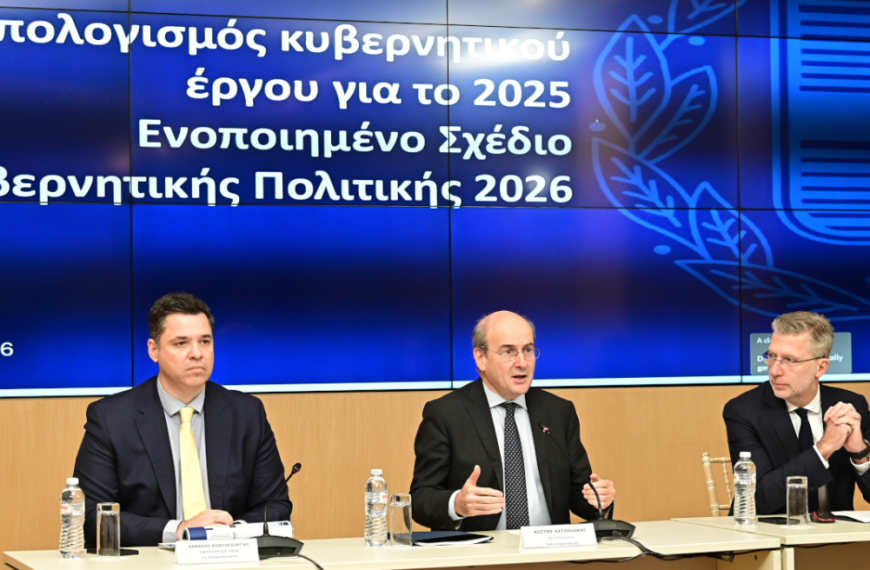 30 μεταρρυθμίσεις και έργα για το 2026: Χατζηδάκης και Σκέρτσος παρουσίασαν τον κυβερνητικό προγραμματισμό για τη νέα χρονιά