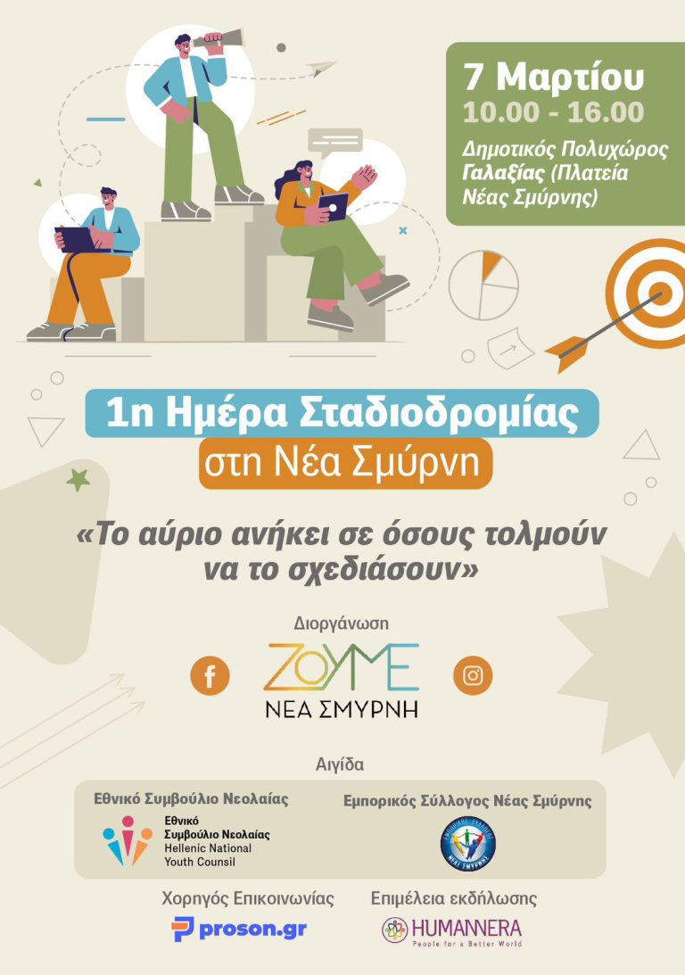 Το αύριο ανήκει σε όσους τολμούν να το σχεδιάσουν