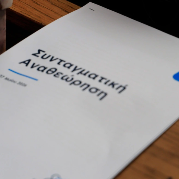 Τα 28 άρθρα του Συντάγματος που προτείνει προς αναθέωρηση η ΝΔ: Τι αναφέρει για το άρθρο 16, και άρση της μονιμότητάς στο δημόσιο