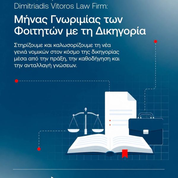 Δημητριάδης