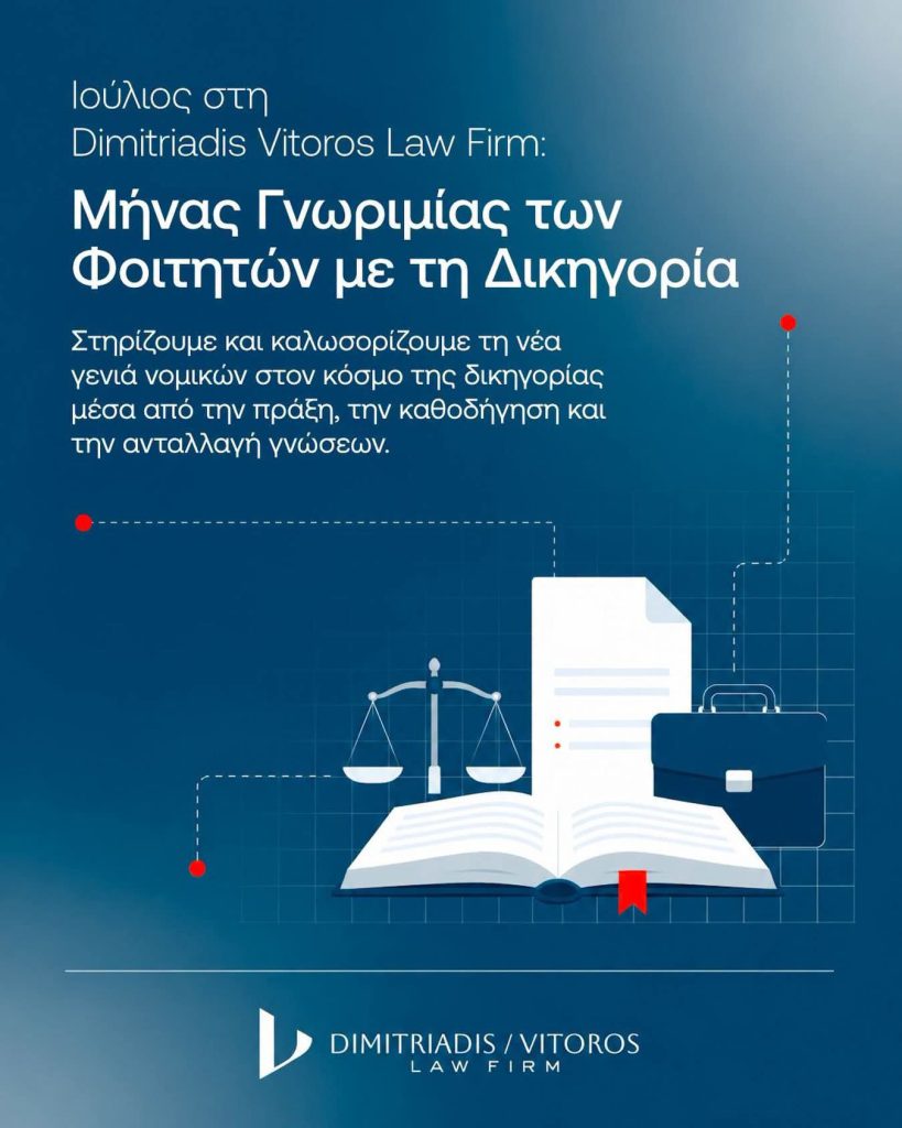 Δημητριάδης