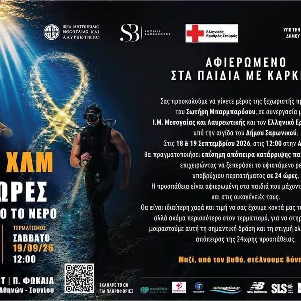 Η TechIns Group στηρίζει έναν σκοπό μεγαλύτερο από κάθε ρεκόρ
