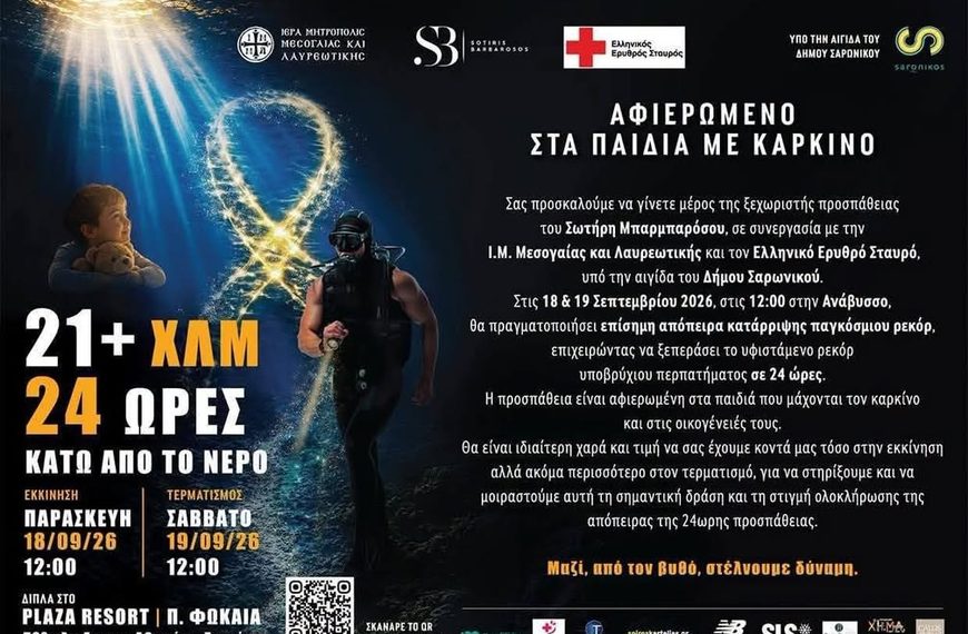 Η TechIns Group στηρίζει έναν σκοπό μεγαλύτερο από κάθε ρεκόρ