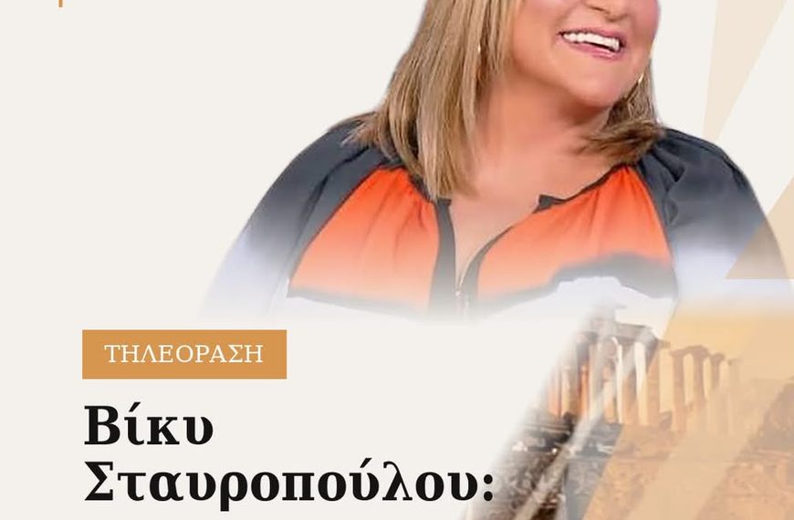 Βίκυ Σταυροπούλου: Επέστρεψε στην τηλεόραση με το «Κάμπινγκ» και συνεχίζει στο θέατρο