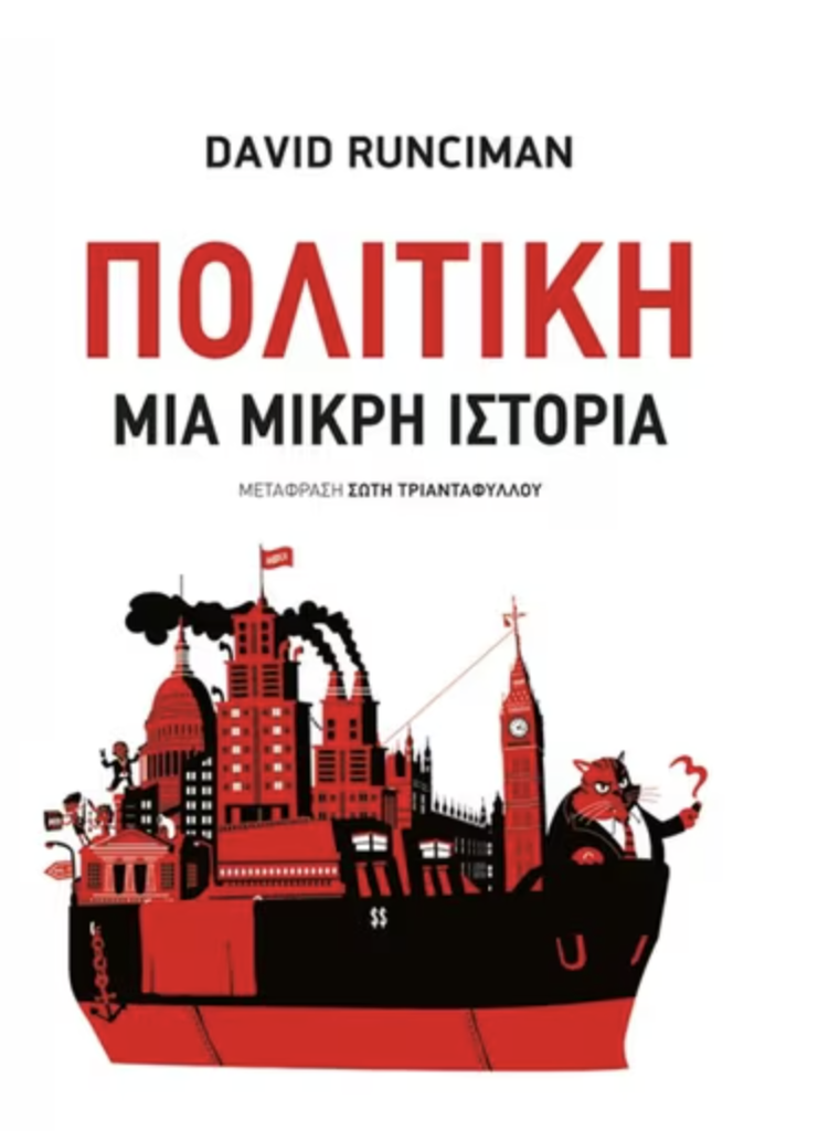 Όταν η τεχνολογία τρέχει, ποιος κρατά το τιμόνι;