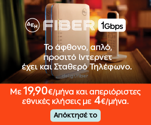 ΔΕΗ Fiber