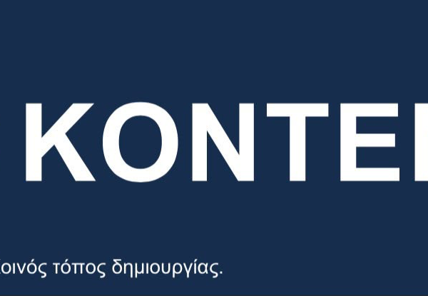 Σωματείο Δημιουργών Ψηφιακού Περιεχομένου Ελλάδος: Εγκρίθηκε επίσημα η ίδρυση του «ΚΟΝΤΕΝ»